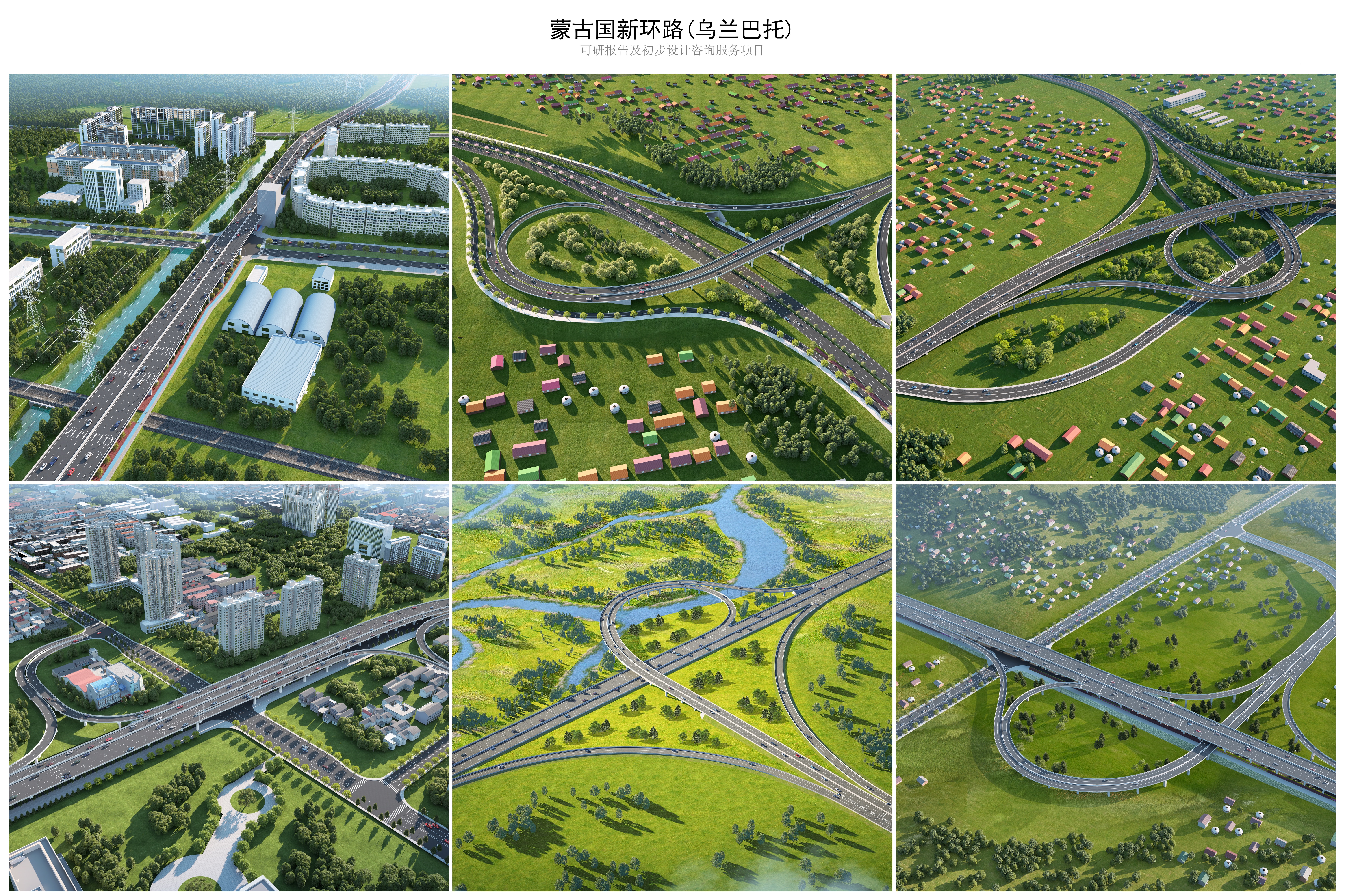 蒙古国新环路-推荐效果图.jpg