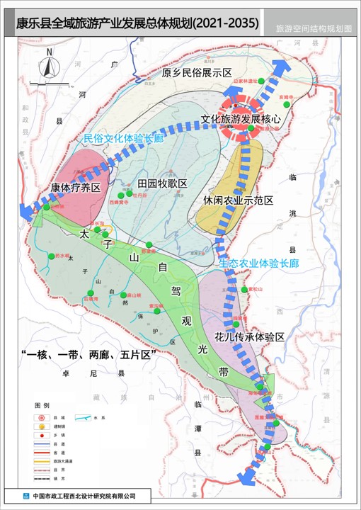 6康乐县全域旅游规划.jpg